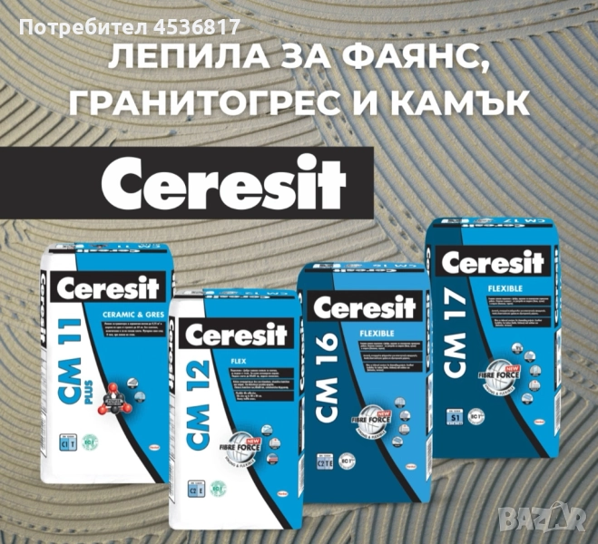Продукти CERESIT на изгодни цени!!!, снимка 1