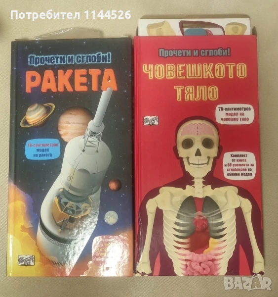 Две книги конструктори "Човешкото тяло" и "Ракета" , снимка 1
