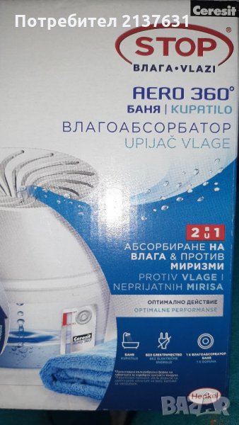НОВ ! Неразпечатван  ВЛАГОАБСОРБАТОР CERESIT stop ВЛАГА и МИРИЗМИ АЕРО 360 °, снимка 1