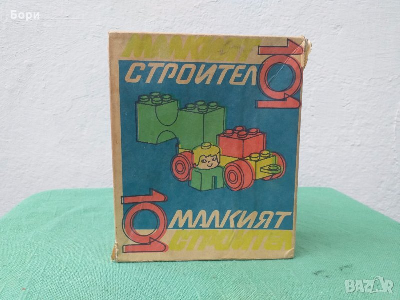 Малкият строител 1986г , снимка 1