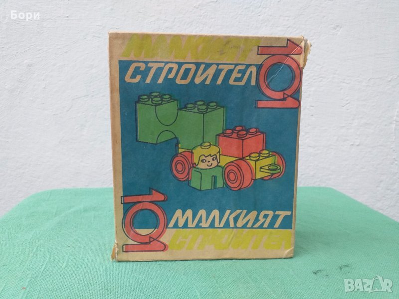 Малкият строител 1986г , снимка 1