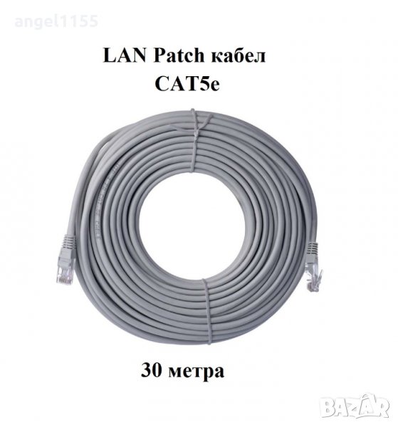 CAT5e RJ45-RJ45 - 30 метра LAN Patch кабел, снимка 1