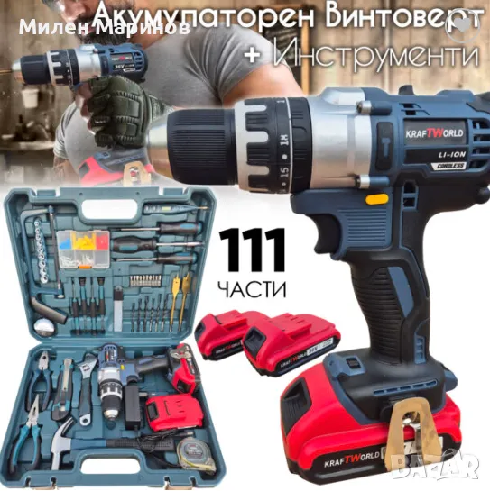 Акумулаторен Ударен Винтоверт 111 части, снимка 1