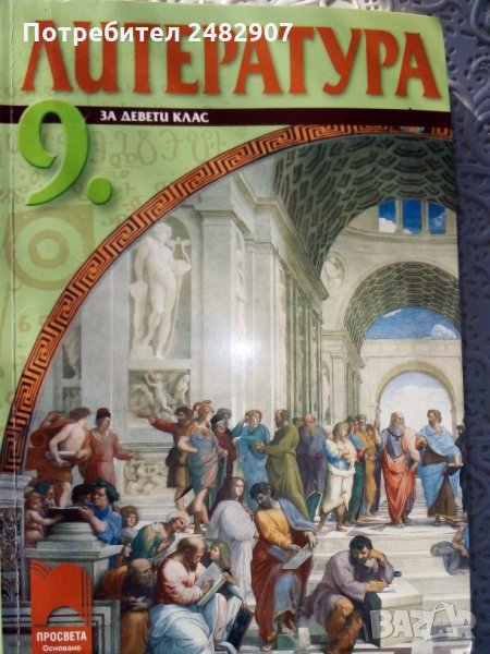 Учебник по литература, снимка 1