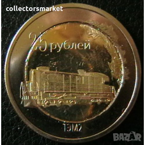 25 рубли 2014, Луганска народна република, снимка 1