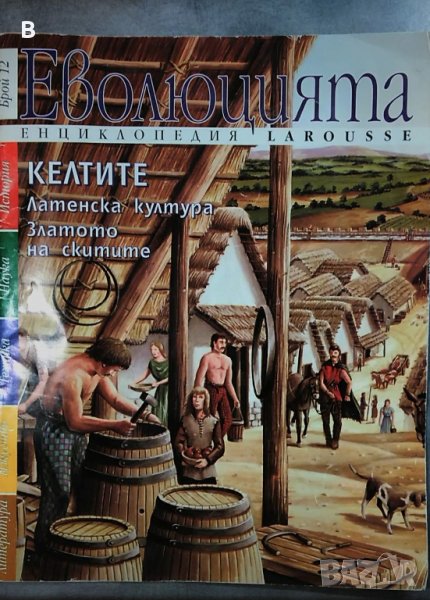 Енциклопедия LAROUSSE Еволюцията - Келтите - брой 12, снимка 1