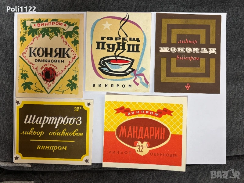 Стари етикети от български напитки, снимка 1