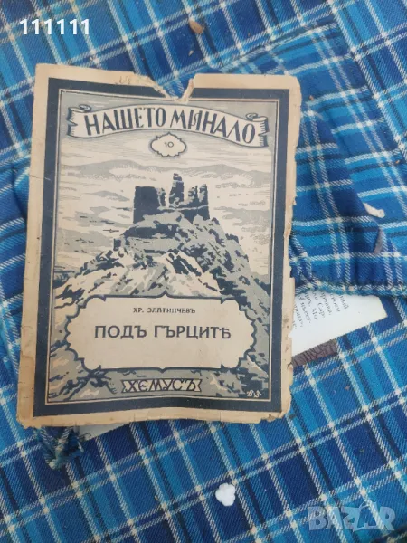 Стара книшка от 1937г., снимка 1