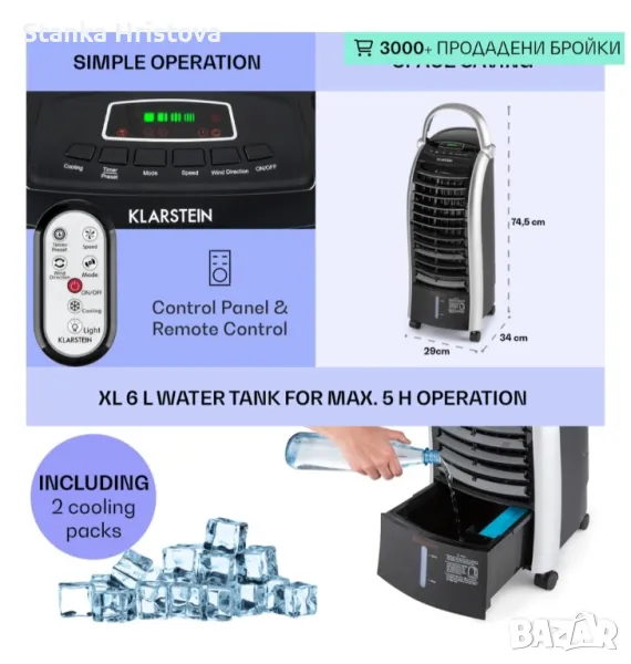 Мобилен Охладител MaxFresh на Klastein. , снимка 1