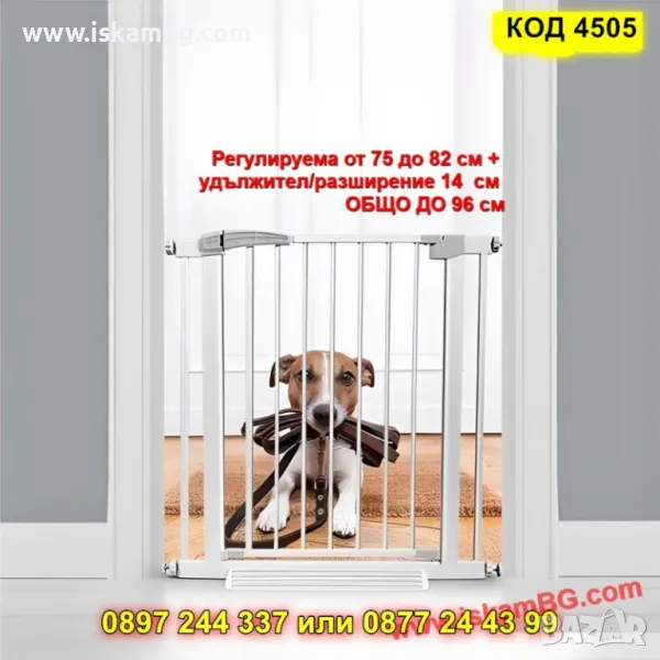 Регулируема детска и кучешка преграда от 89 до 96 см - КОД 4505, снимка 1