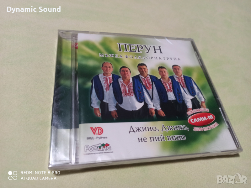 СД - Мъжка фолклорна група Перун - 6лв, снимка 1