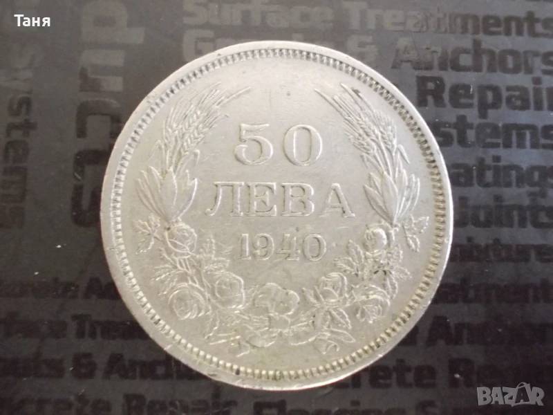 50 лева 1940 -А                                               XF, снимка 1