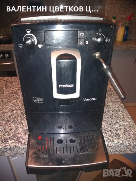 Кафе автомат Ротел Верона нов внос., снимка 1