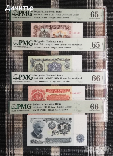 Лот сертифицирани банкноти 1974 година PMG 65-66 , снимка 1