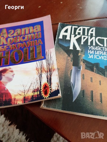 Книги на Агата Кристи в Художествена литература в гр. Кърджали ...
