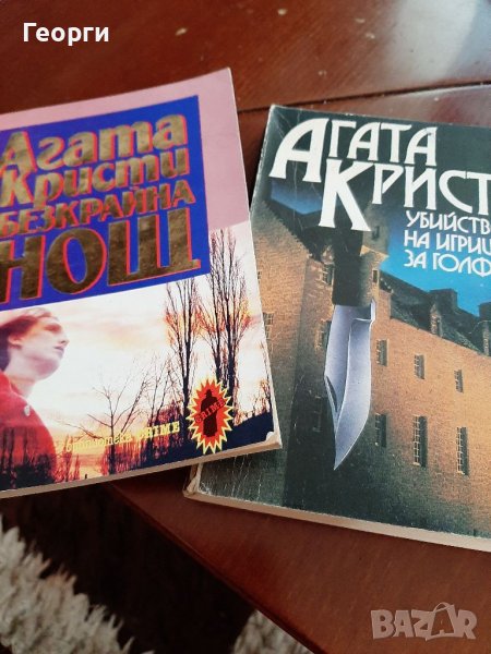 Книги на Агата Кристи, снимка 1