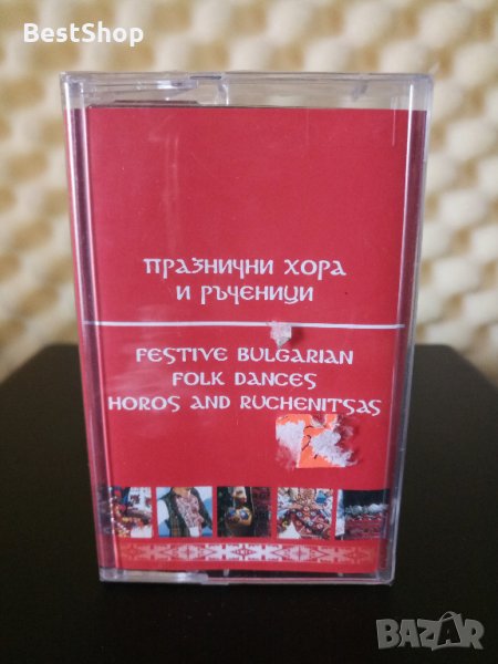 Празнични хора и ръченици, снимка 1