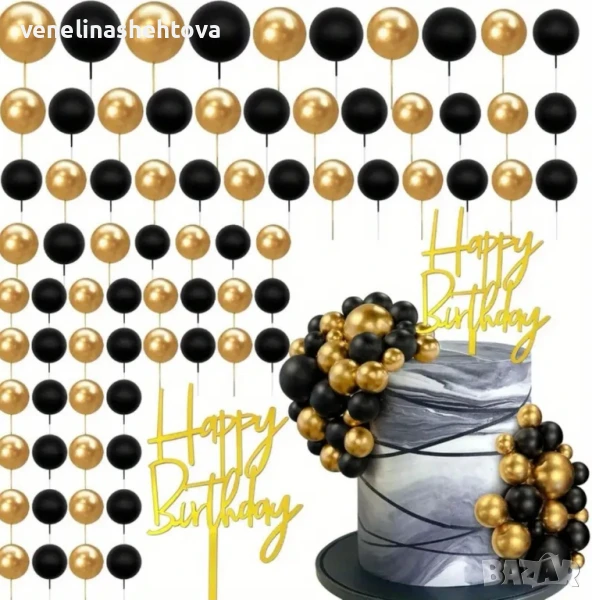 Комплект черни златисти топчета от стиропор с топер "Happy birthday" за декорация на торта , снимка 1