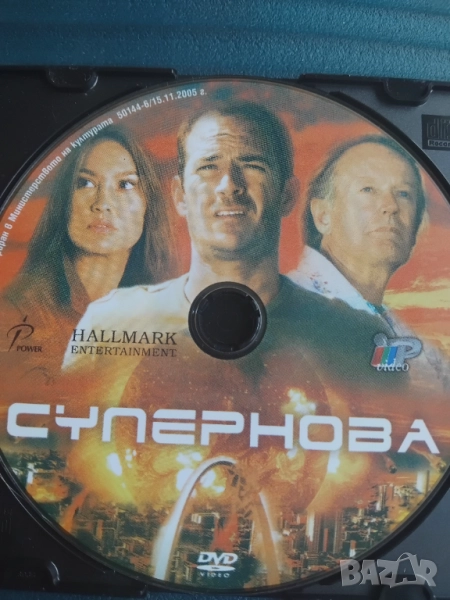 Супернова - оригинален диск с филм, снимка 1