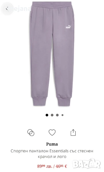 Долнище Puma за 45лв. от 89лв., снимка 1