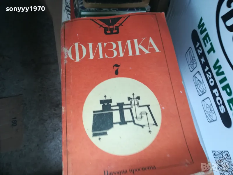 ФИЗИКА 1302251638, снимка 1
