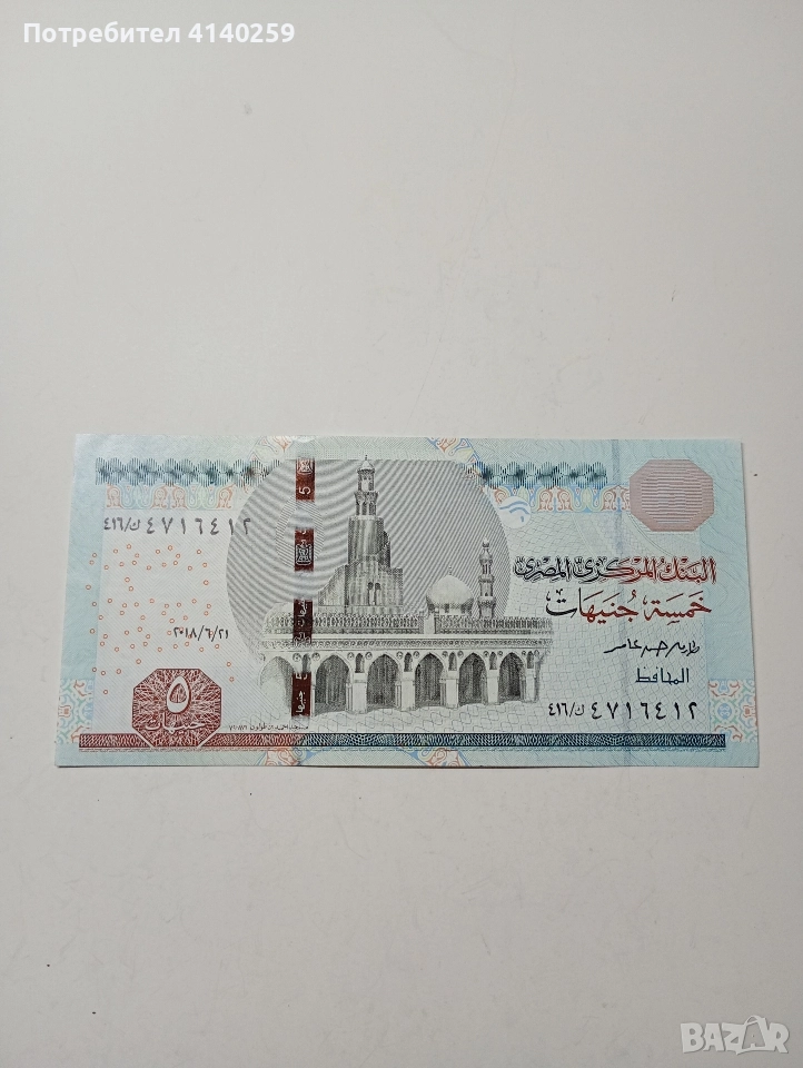 ЕГИПЕТ БАНКНОТА 5 ПАУНДА 2022 Г , снимка 1