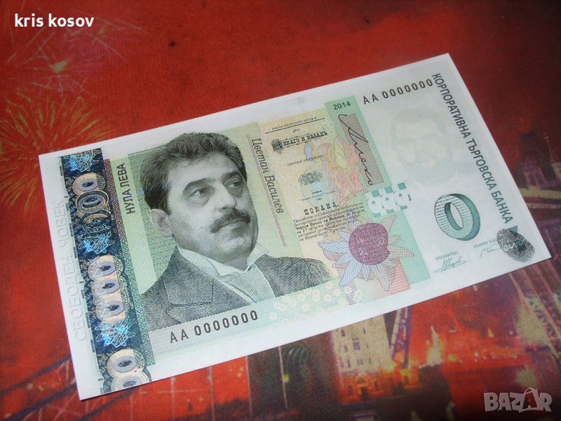0 лева 2014 г.фантазия банкнота, снимка 1