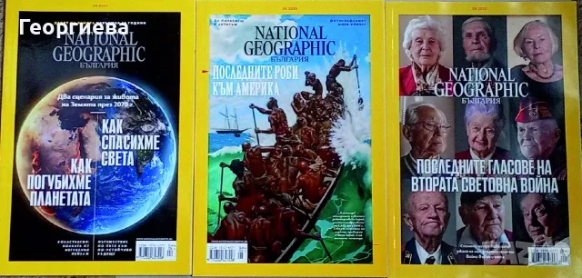 Списания, книги National Geographic, снимка 5 - Други - 54652955