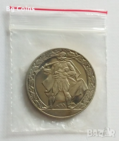 2 лева 1981 Хайдушко движение 