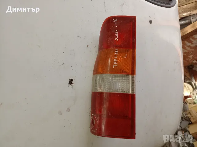 Стоп Ляв За Форд Транзит 2002г. / Ford Transit 2002y
