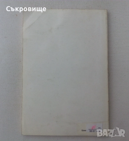 A General Reader for the Preparatory Class of the English Language Schools, снимка 4 - Чуждоезиково обучение, речници - 51460311