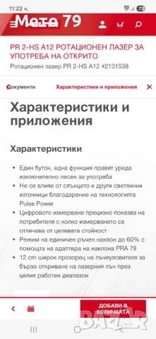 Hilti PR 2 HS-A12 - Ротационен лазерен нивелир, снимка 13 - Други инструменти - 54004329