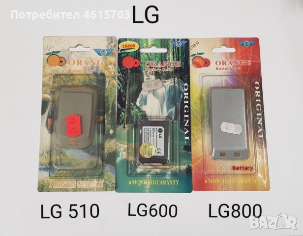 Батерия за LG 5400,7020,7070,7100 ,F2400,7050,7030,3000,3100,C3300,KG300,8000,5300,KG198,KE500,KG225, снимка 9 - Оригинални батерии - 52175665