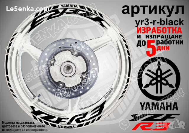 Yamaha YZF R3 кантове и надписи за джанти yr3-r-silver, снимка 2 - Аксесоари и консумативи - 44773755
