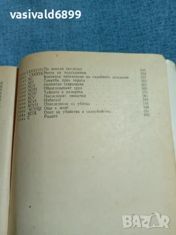 Майн Рид - Конникът без глава , снимка 7 - Художествена литература - 56303772