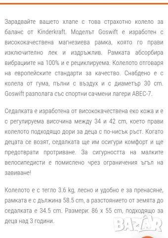 баланс велосипед kinderkraft, снимка 3 - Детски велосипеди, триколки и коли - 56443554