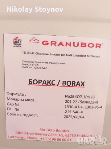 БОРАКС BORAX - СЪЕДИНЕНИЕ НА БОРНА КИСЕЛИНА, снимка 2 - Градински цветя и растения - 37376062