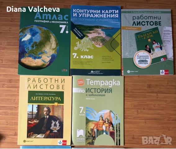 Помагала, учебни тетрадки, атласи за 7 клас