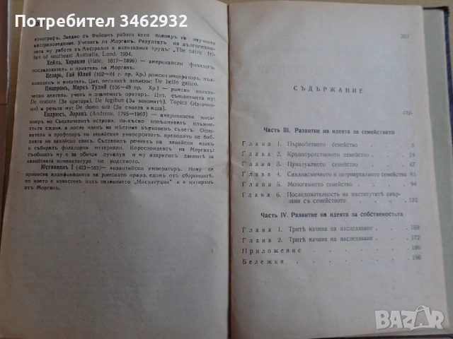 Първобитното общество, снимка 6 - Антикварни и старинни предмети - 51802170