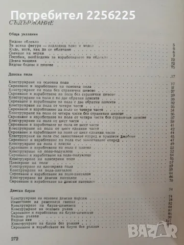 Да се научим да кроим и шием, снимка 4 - Специализирана литература - 56196353