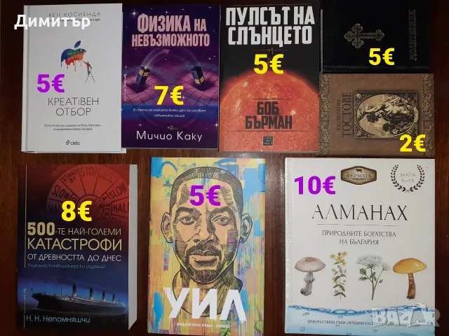 Много книги на различни цени , снимка 16 - Художествена литература - 55939623