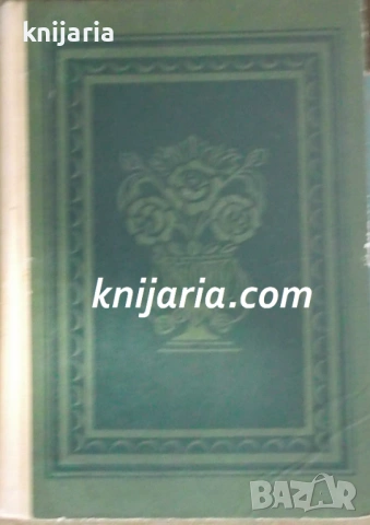 Васил Друмев съчинения в 2 тома том 1: Художествени творби