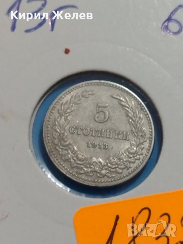 Монета 5 стотинки 1913 година период - Цар Фердинанд първи Български - 18328, снимка 4 - Нумизматика и бонистика - 31062742