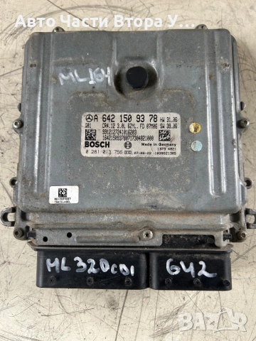 Компютър Компютри ECU за Mercedes Benz E350cdi w212 ML320cdi w164