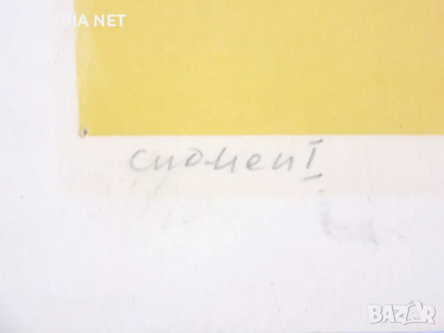 Георги Баев - Джурлата " Спомен 1 " Литография , 1985  / само 15 отпечатъка /- една добра инвестиция, снимка 2 - Картини - 47631759