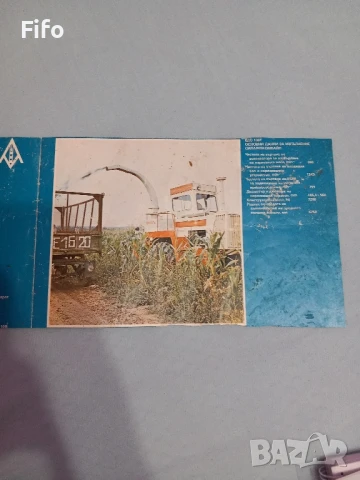 соц/ретро брошури, снимка 7 - Селскостопанска техника - 50751300