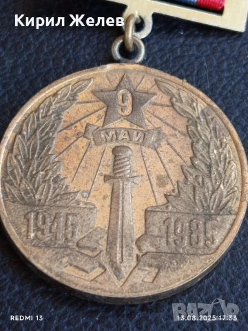 Медал от соца 40г. От ПОБЕДАТА НАД ХИТЛЕРОФАШИЗМА за КОЛЕКЦИЯ ДЕКОРАЦИЯ 34040, снимка 3 - Антикварни и старинни предмети - 51356118