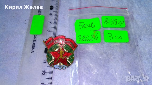 ГОТОВ за ТРУД и ОТБРАНА II СТЕПЕН Стара ЕМАЙЛИРАНА СОЦ НРБ РЯДКА ЗНАЧКА на ВИНТ Д.И.П. КОМУНА 32624, снимка 3 - Колекции - 38465302