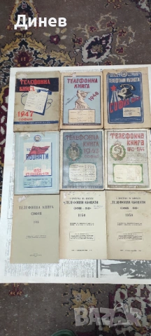 Продавам стари телефонни указатели и книги