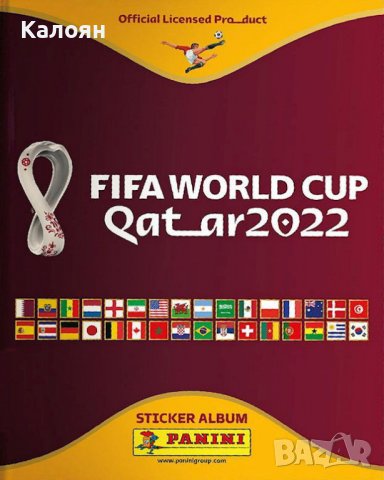 Албум за стикери на Световното първенство в Катар 2022 (Panini FIFA World Cup Qatar 2022), снимка 1 - Колекции - 38062274
